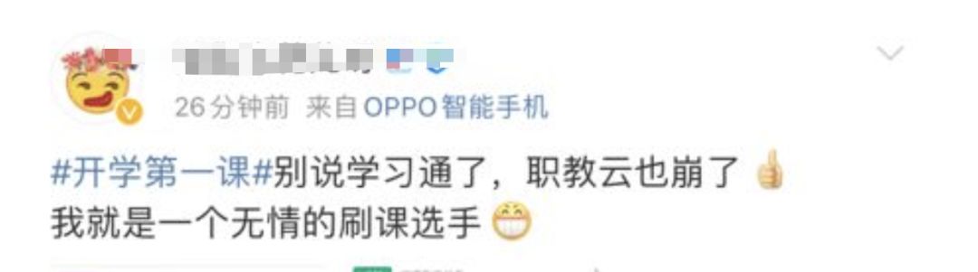 学习通回应软件崩溃!这个专业不开网课成“清流