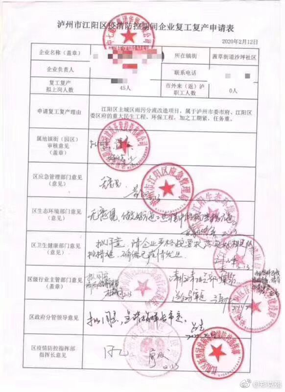 企业复工盖8个公章 泸州江阳区回应：已取消审签