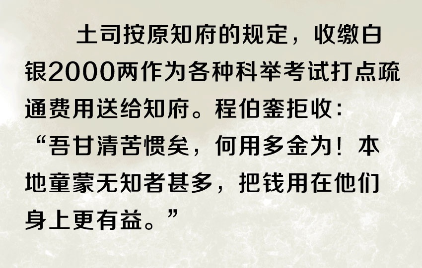 历史上的监察官程伯銮清贫的味道有点甜