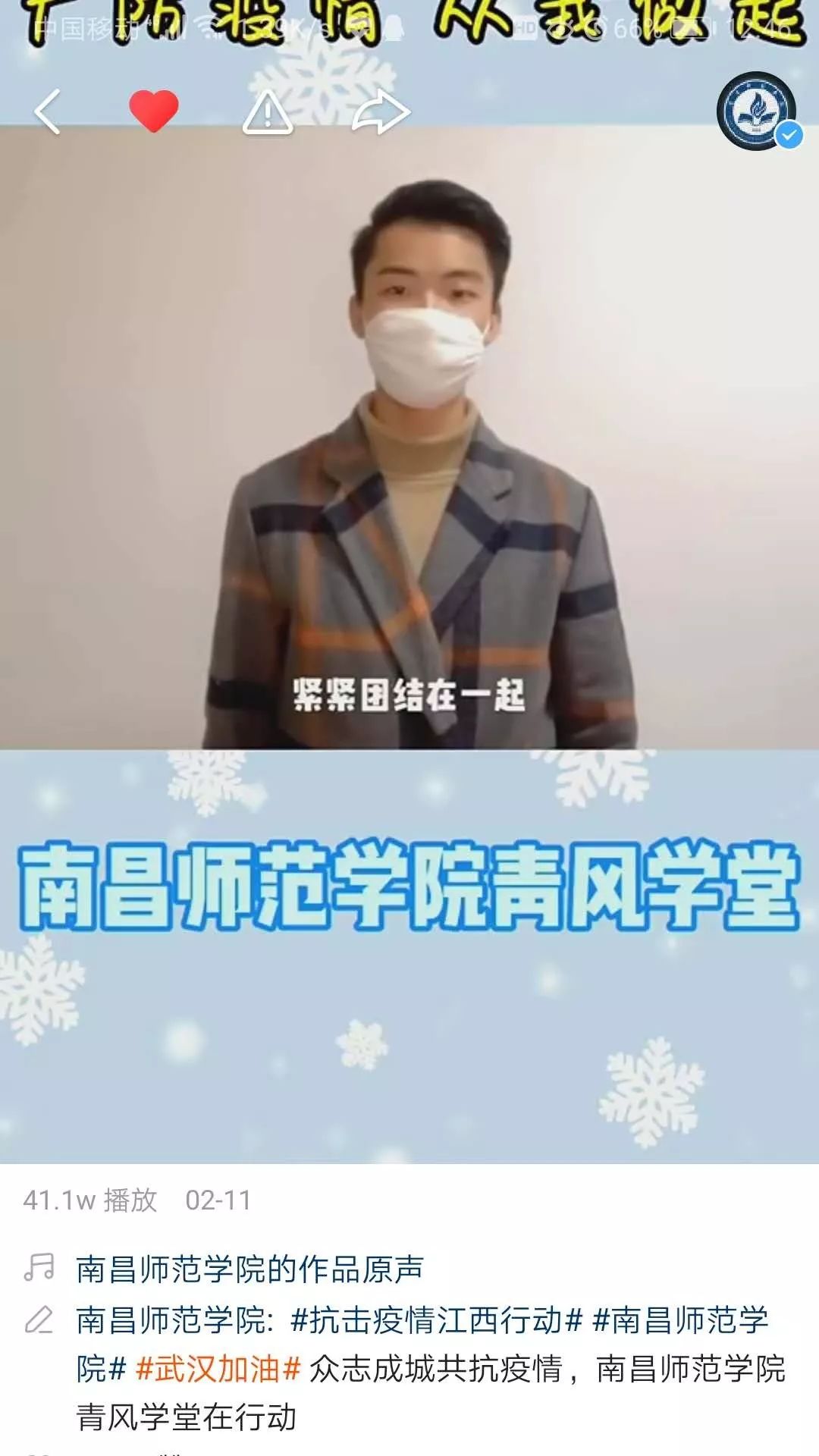 24小时点击量超过190万 我校发布的疫情防控短视频获网友“井喷式”点赞