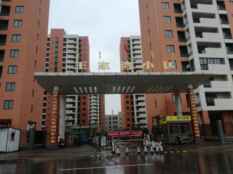 地盘被征收后,王家湾村上千村民已迁至如今的王家湾小区。