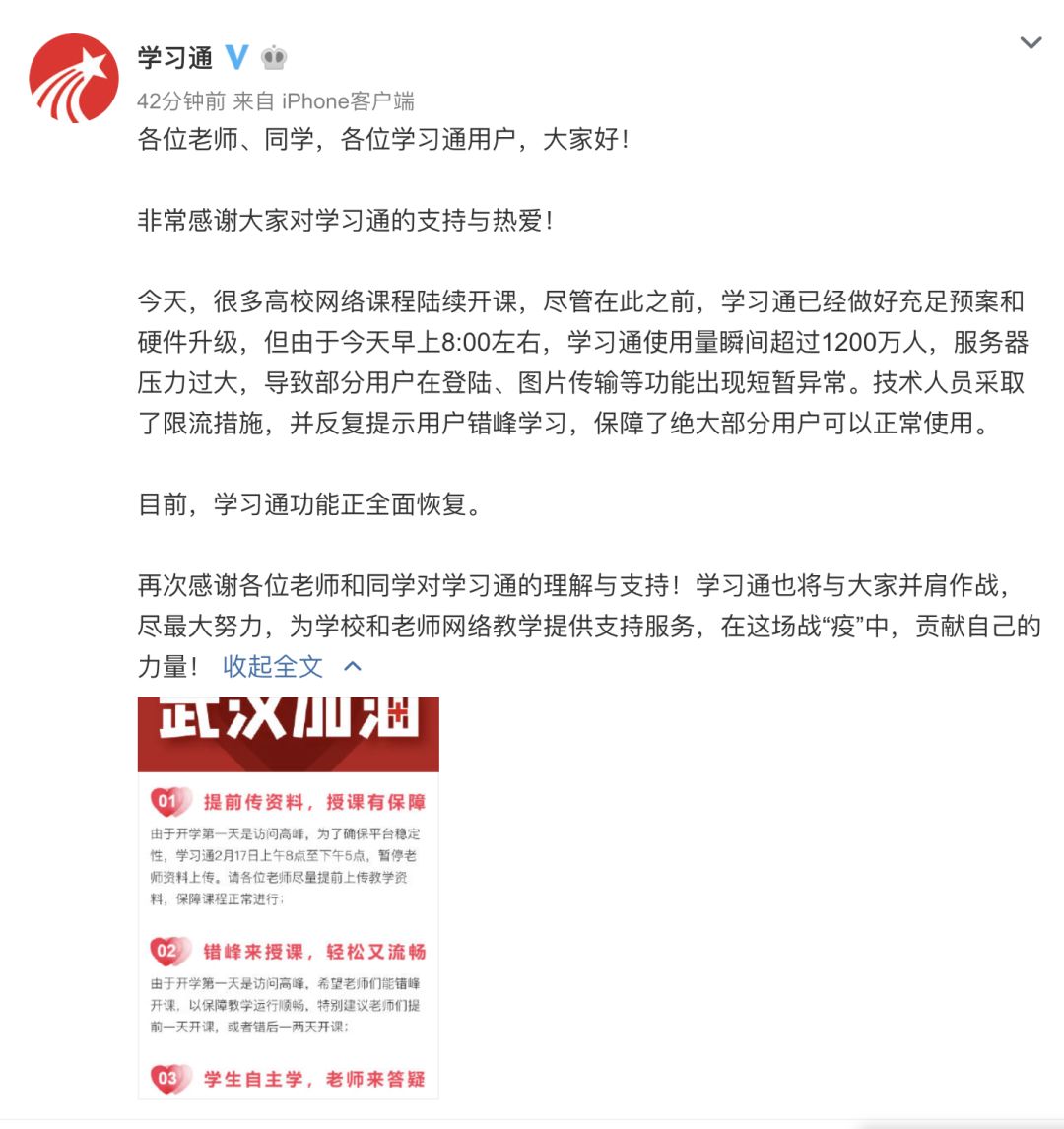 学习通回应软件崩溃!这个专业不开网课成“清流