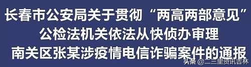 轻信网上销售口罩信息,长春女子通过微信转账汇款被骗