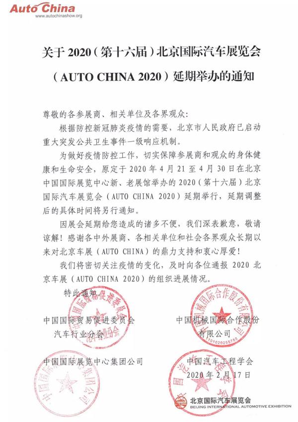 4月北京车展“意料中”宣告延期，最终举办时间尚待确定