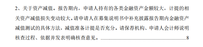 150亿配股事项再进一步 证监会三问招商证券
