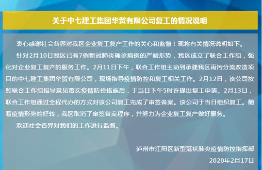 重大项目复工要跑8个部门？江阳官方:工作组全程