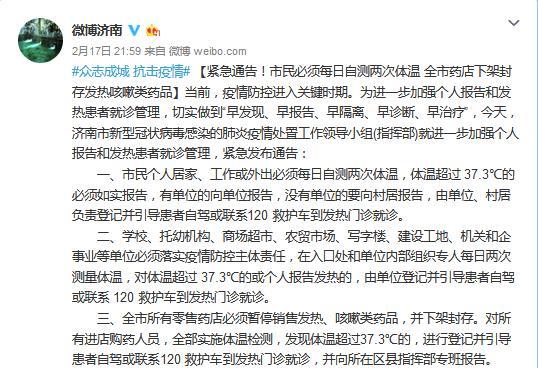 山东济南：全市零售药店下架封存发热咳嗽类药