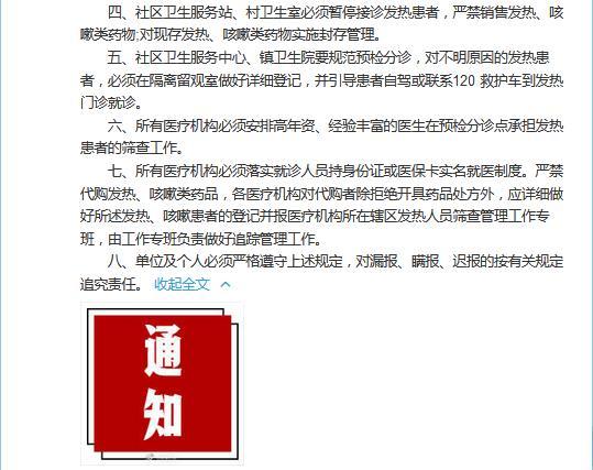 山东济南：全市零售药店下架封存发热咳嗽类药