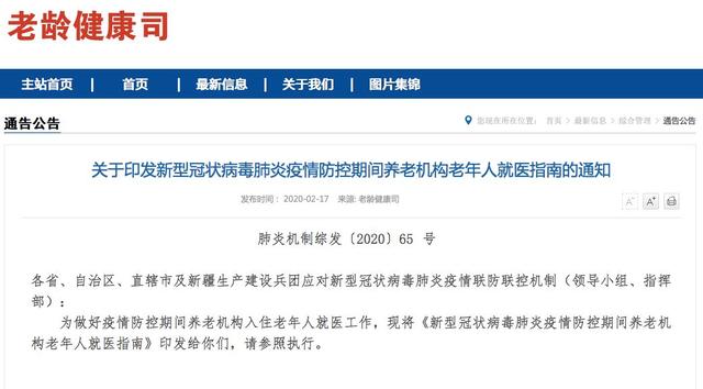 疫情期间养老机构实行封闭式管理,老年人患病如何处理?指南来了