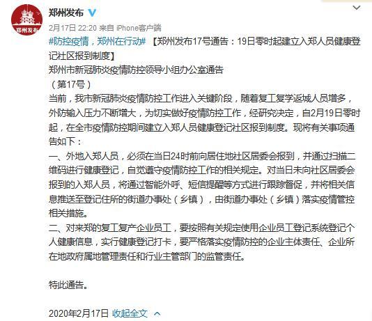 郑州市委宣传部官方微博截图