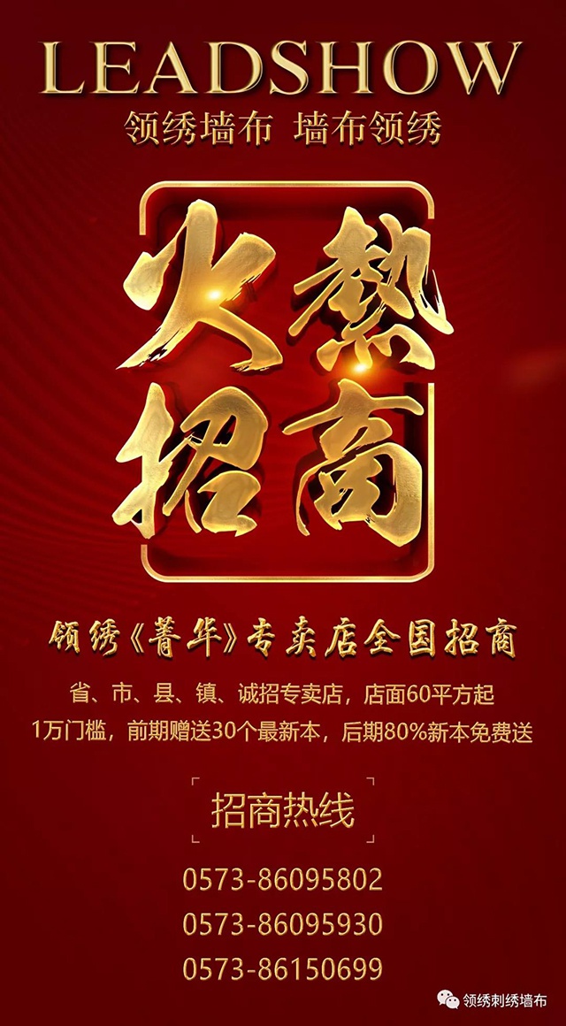 【领绣】招商|加盟,《菁华》新品墙画上线,鼠年首发!