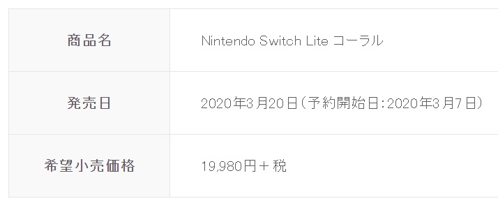 官宣:3月20日发售Switch Lite珊瑚色主机 约1275元
