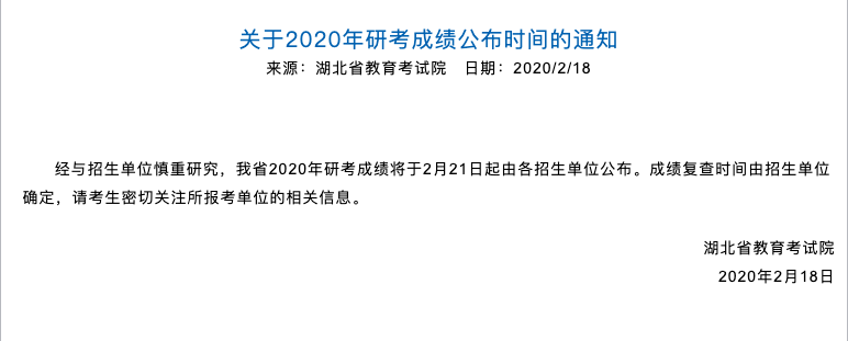 图片来源：湖北省教育考试院网站