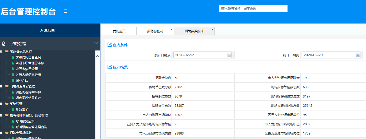 常州举行“不见面”网络招聘会 提供25642个就业