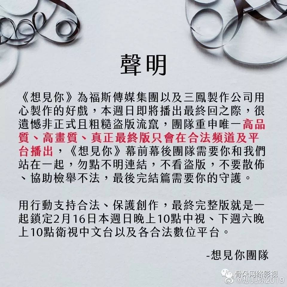 18小时快速「盗版反击」,但《想见你》没有胜利