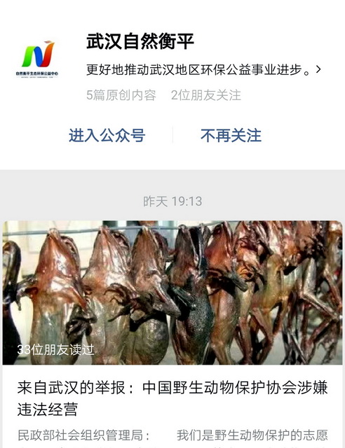 微信公号“武汉自然衡平”上的举报信