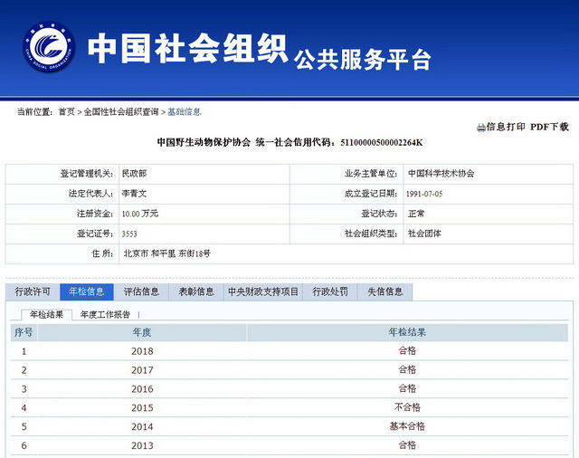 中国社会组织公共服务平台查询结果