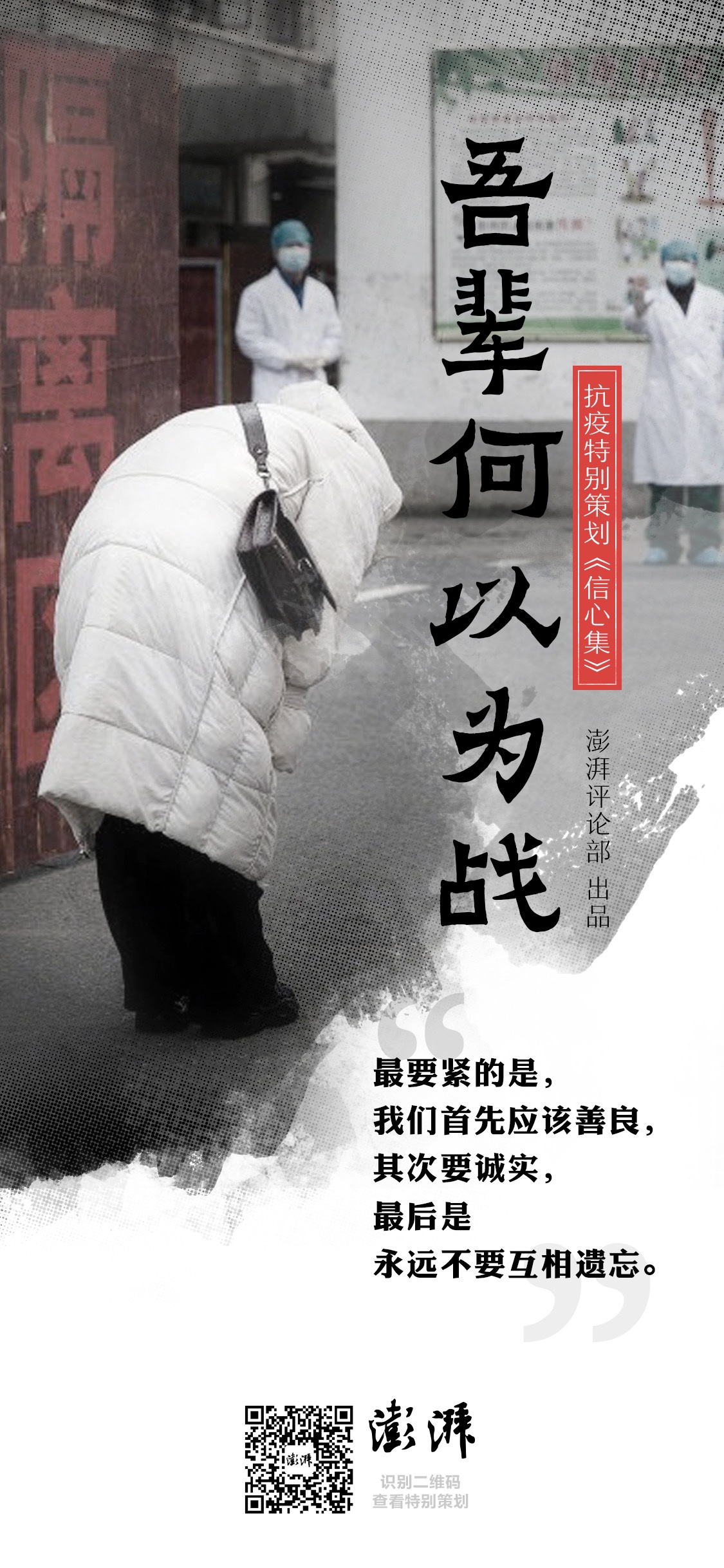 社会信任是战胜内心隔离的原动力