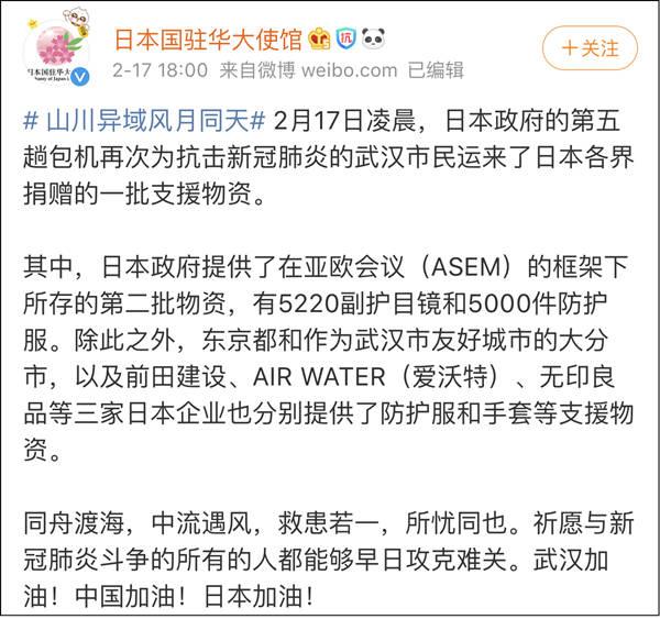 日本又送来一批物资,可中国网友的态度却变了…