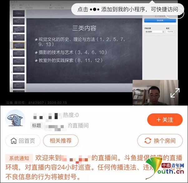 清华大学教师梁君健正在直播教学。受访者供图