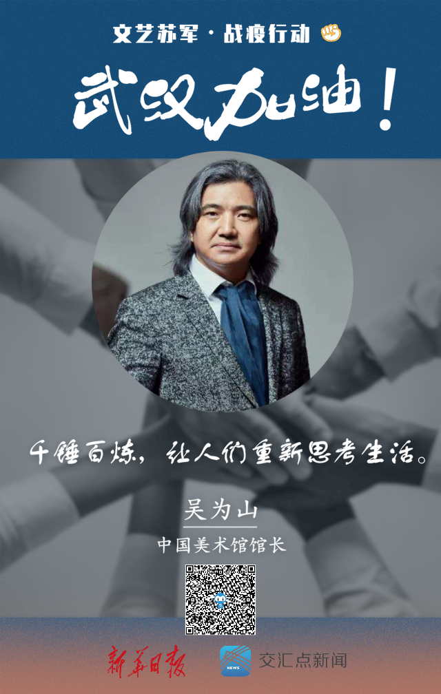 文艺苏军·战疫行动| 吴为山:千锤百炼,让人们重新思考生活