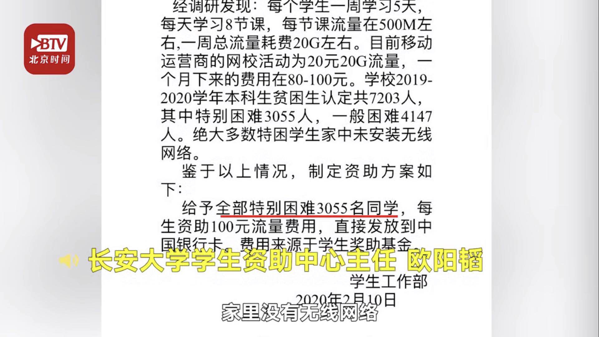 担心贫困生没WiFi上网课,学校每人发100元流量费