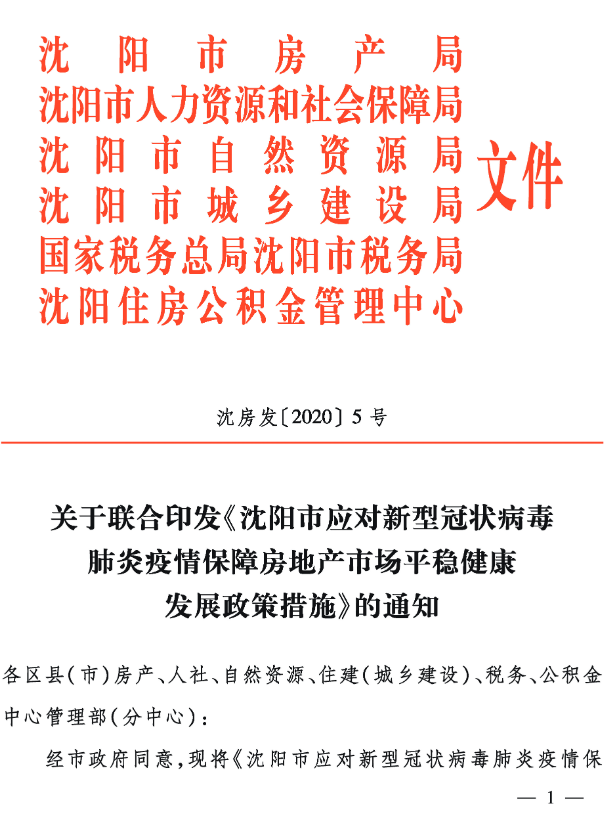 沈阳：疫情造成房屋延期交付不作违约责任 予
