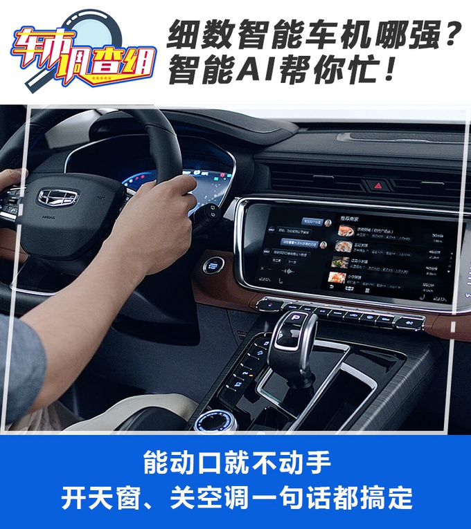 车市调查组:能动口就不动手 智能车机哪家强