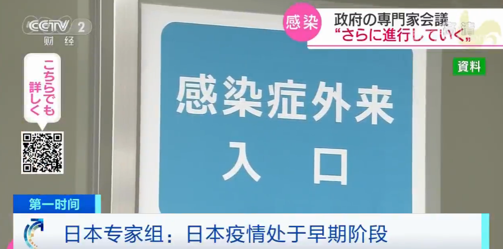 日本专家组:日本疫情处于早期阶段