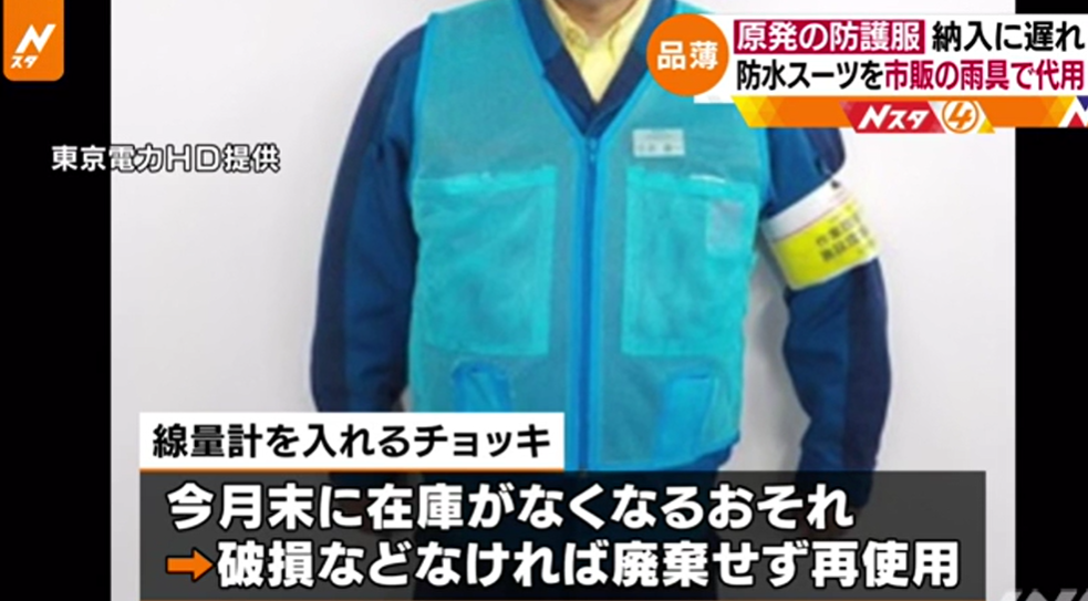 福岛第一核电站防水服短缺 东电公司急用雨具替