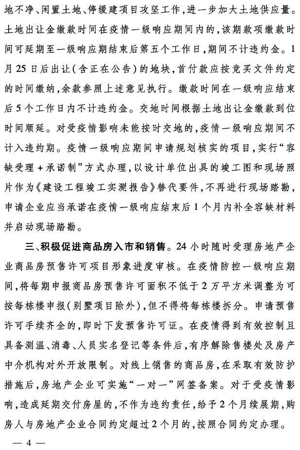 沈阳：疫情造成房屋延期交付不作违约责任 予