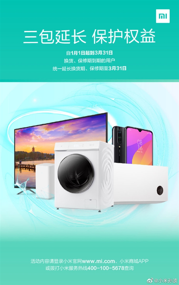 小米手机宣布延保:最长90天 同城维修免费取送