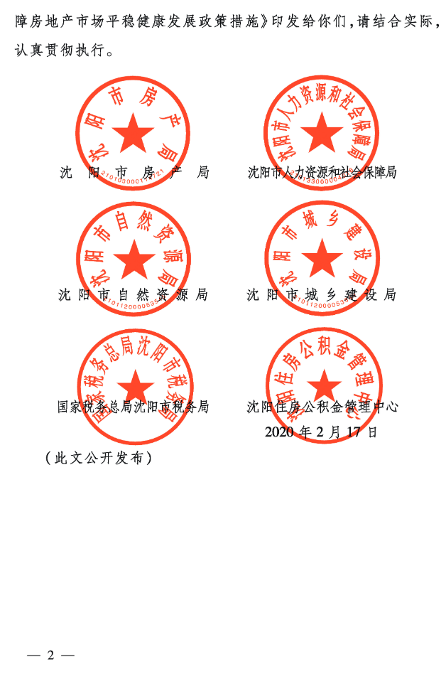 沈阳：疫情造成房屋延期交付不作违约责任 予