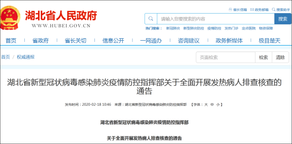 湖北全面排查1月20日以来发热患者、买退烧止咳