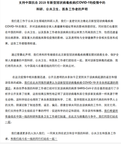 △《柳葉刀》聲明英文版和中文版