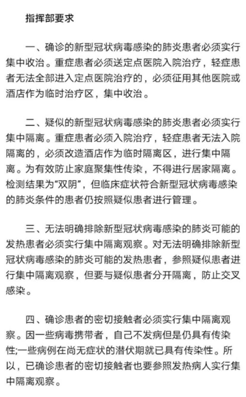 (武汉市对“四类人员”集中收治和隔离的完整要求)