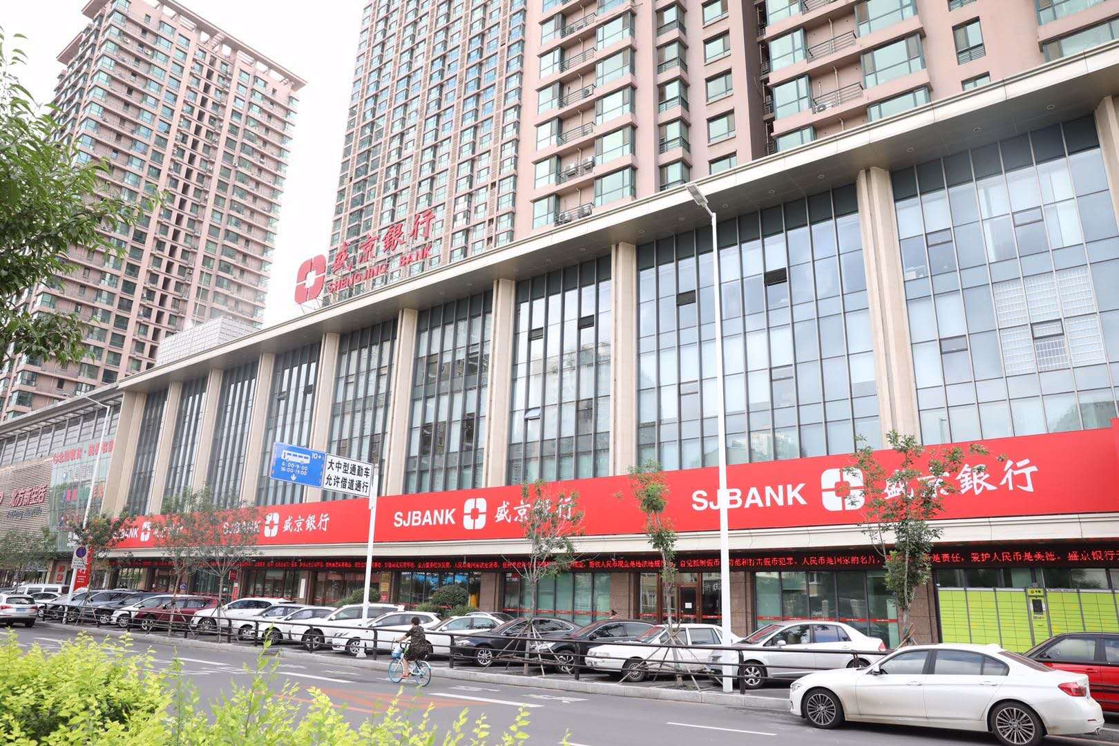 盛京银行多措并举助力疫情防控