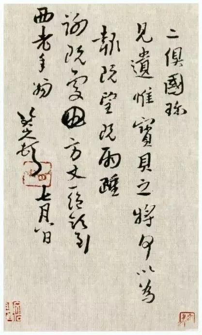 八大山人信札30封,无意于佳乃佳尔!