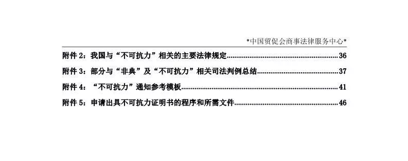 【贸促新闻】携手并进、共迎春天 ——中国贸促会商法中心编写外贸企业疫情应对法律指南