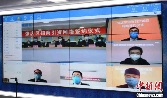 山东多地招商项目“云签约” “面对面”变“屏