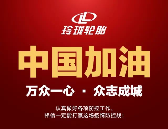 玲珑轮胎厂家客服电话 0b65-iprtayz7797952.jpg