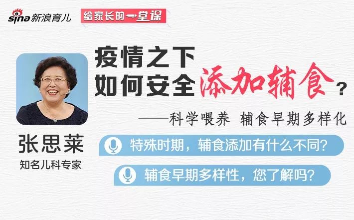 辅食添加的原则是什么?国民奶奶张思莱为您支招