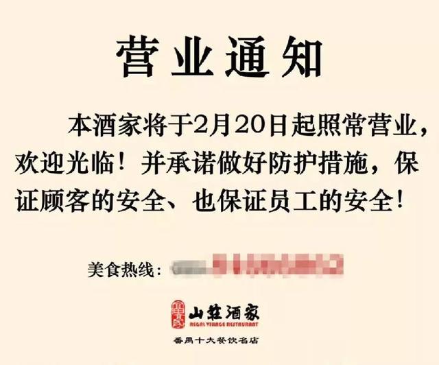 千万餐饮人呼吁:复业复工,拯救疫情下的餐饮业