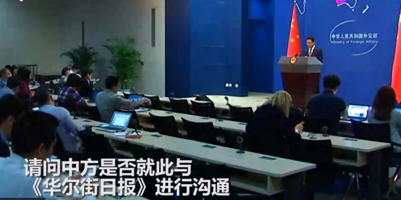 外交部:吊销华尔街日报三名驻京记者证件,霸气!