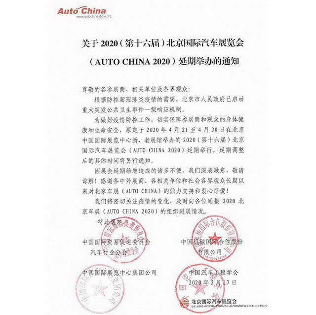 2020北京车展确定延期举办 具体时间另行通知