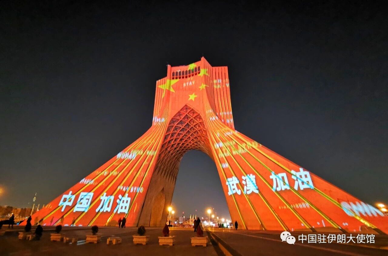 (自由塔亮起中国红。图源:中国驻伊朗大使馆官方微信号)
