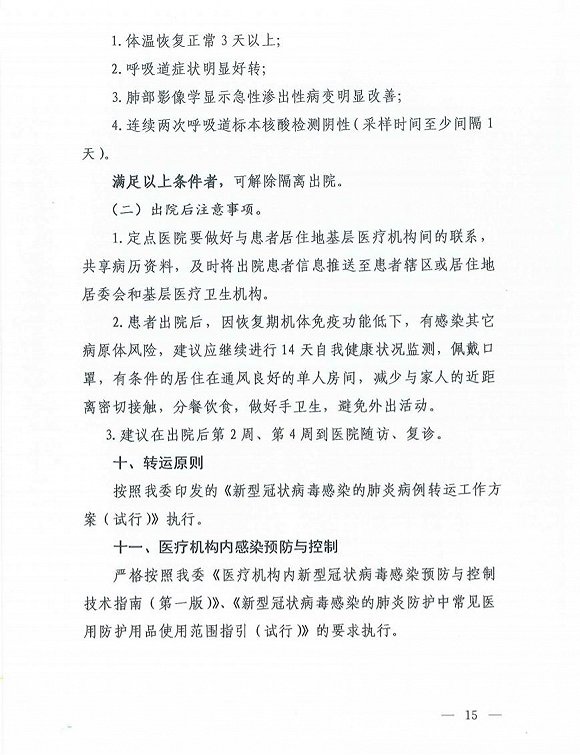 卫健委官方发布最新通知新冠肺炎 fff0-iprtayz7791349.jpg