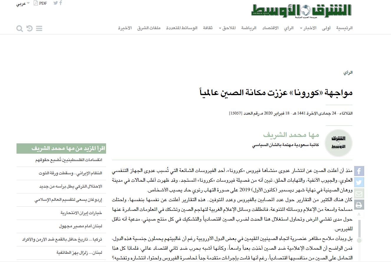 沙特媒体：应对疫情经验有助中国巩固其世界地