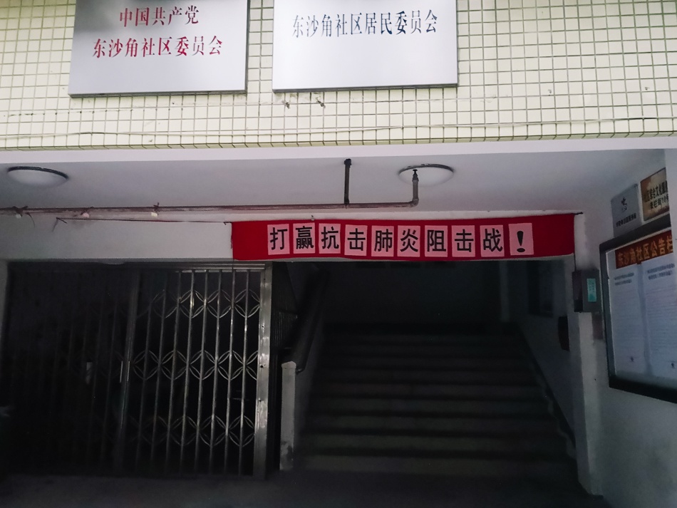 楼下的居委会下班了。