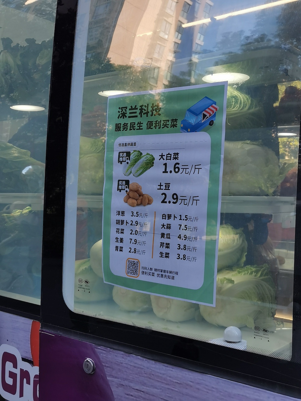 无人驾驶“巴士菜场”来啦!AI移动菜场守护上海市民的菜篮子